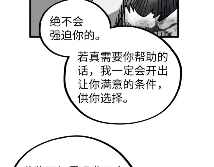 漫画《这一世我要当至尊》第515话 炼化魔元果第62张图