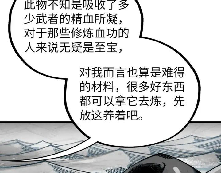 漫画《这一世我要当至尊》第515话 炼化魔元果第63张图