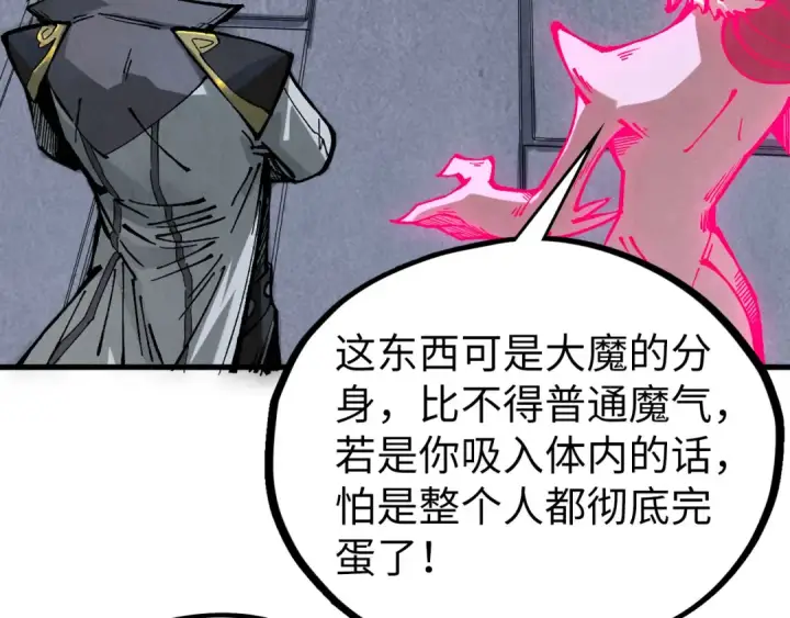 漫画《这一世我要当至尊》第515话 炼化魔元果第70张图