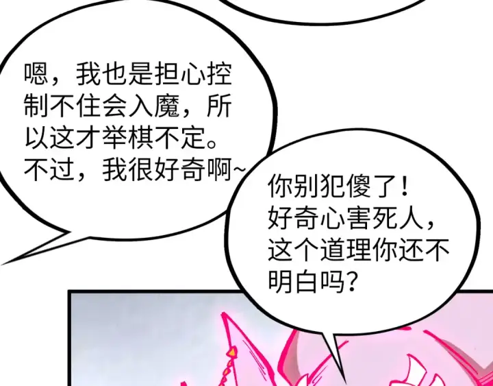 漫画《这一世我要当至尊》第515话 炼化魔元果第71张图