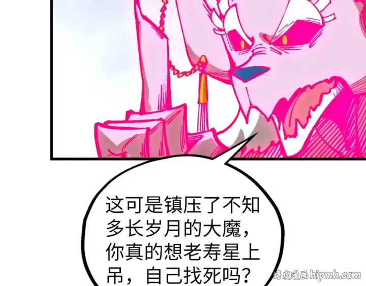 漫画《这一世我要当至尊》第515话 炼化魔元果第72张图