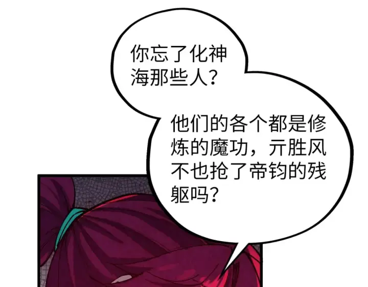 漫画《这一世我要当至尊》第515话 炼化魔元果第76张图