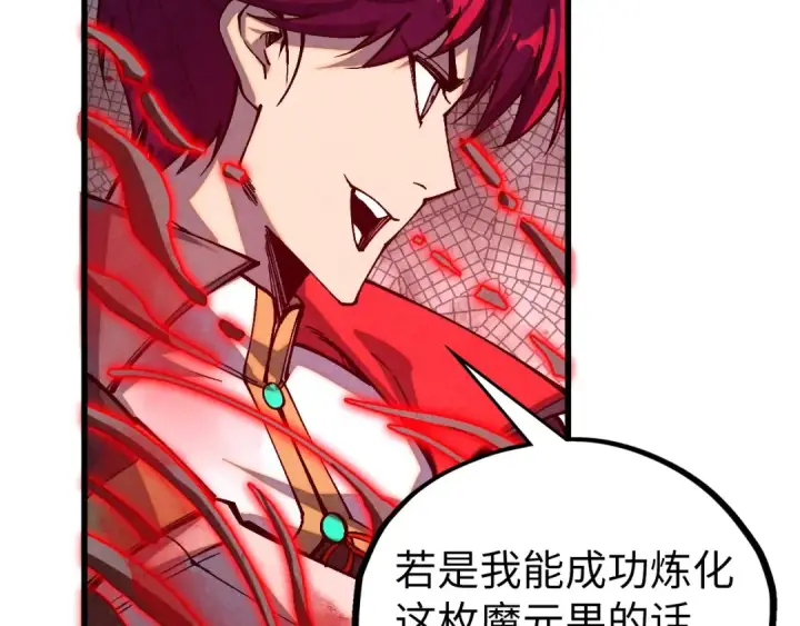 漫画《这一世我要当至尊》第515话 炼化魔元果第77张图