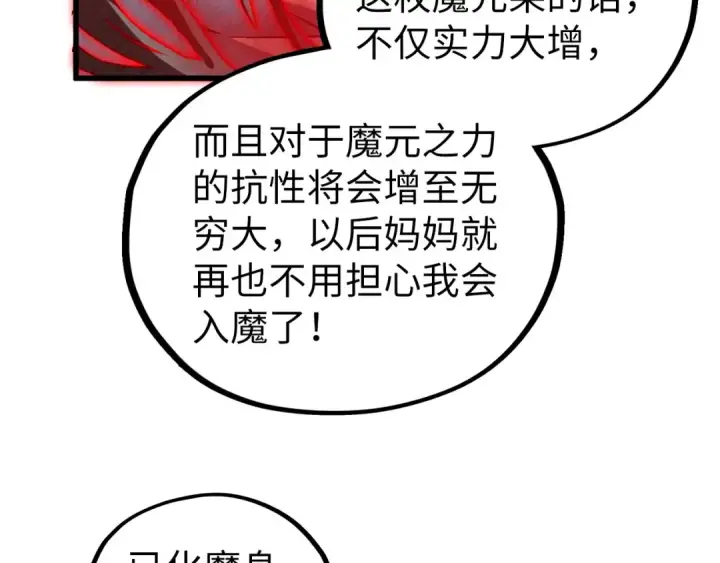 漫画《这一世我要当至尊》第515话 炼化魔元果第78张图