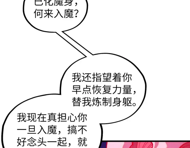 漫画《这一世我要当至尊》第515话 炼化魔元果第79张图