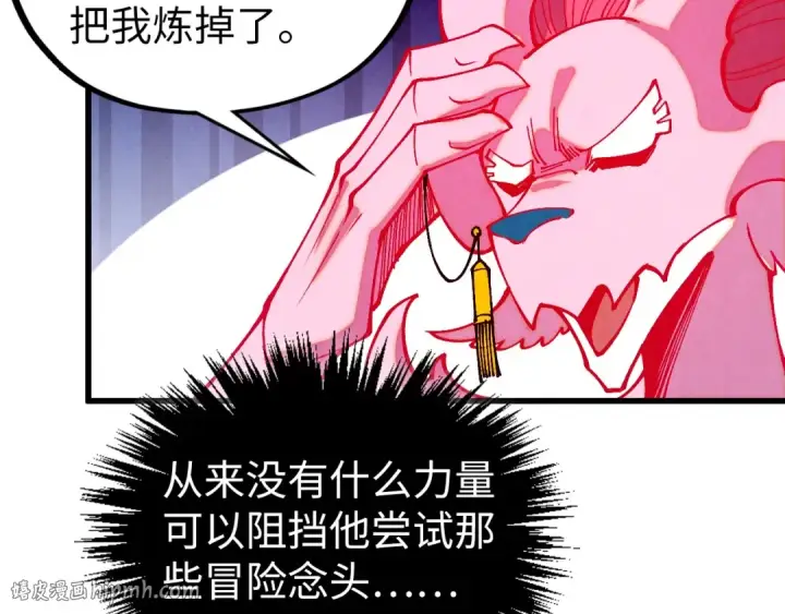 漫画《这一世我要当至尊》第515话 炼化魔元果第80张图
