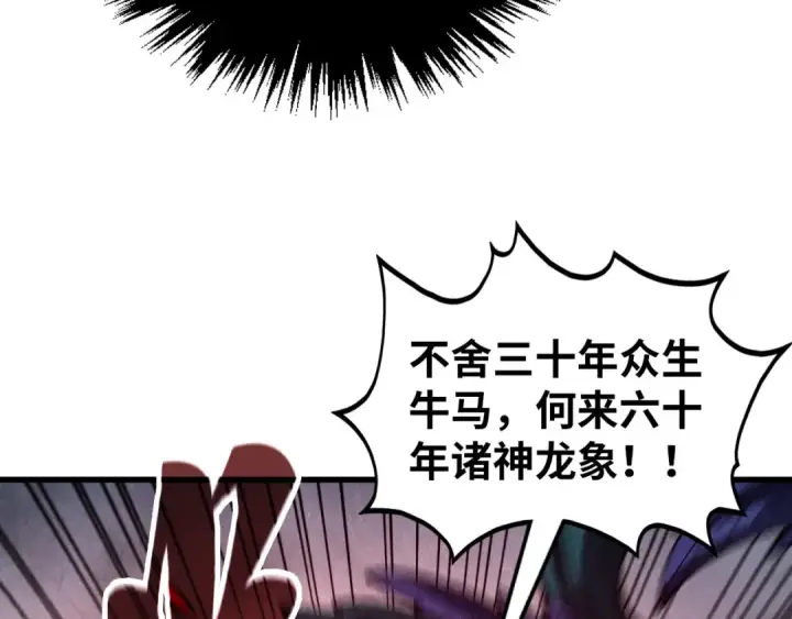 漫画《这一世我要当至尊》第515话 炼化魔元果第81张图