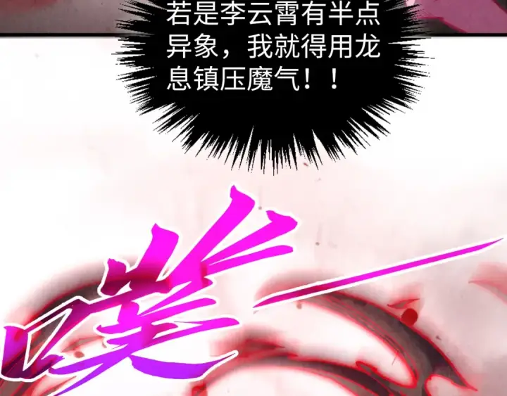 漫画《这一世我要当至尊》第515话 炼化魔元果第94张图