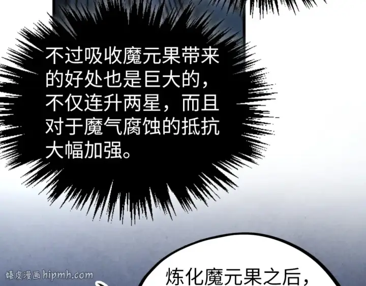 漫画《这一世我要当至尊》第516话 尴尬道别第104张图