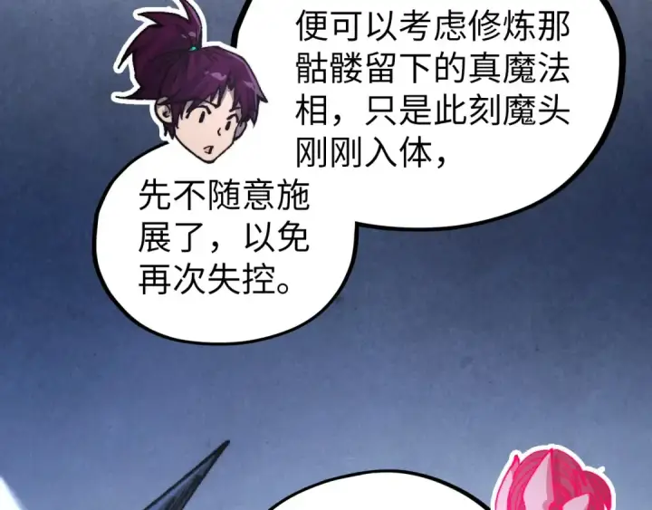 漫画《这一世我要当至尊》第516话 尴尬道别第105张图
