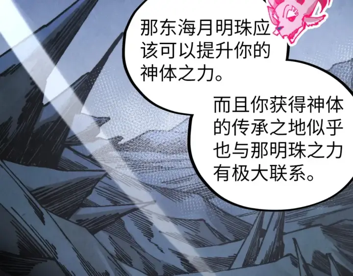 漫画《这一世我要当至尊》第516话 尴尬道别第106张图