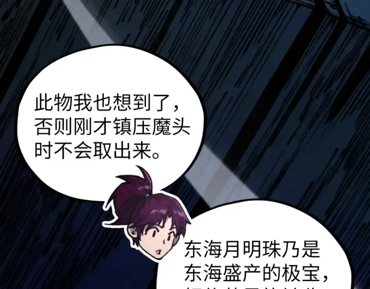 漫画《这一世我要当至尊》第516话 尴尬道别第108张图