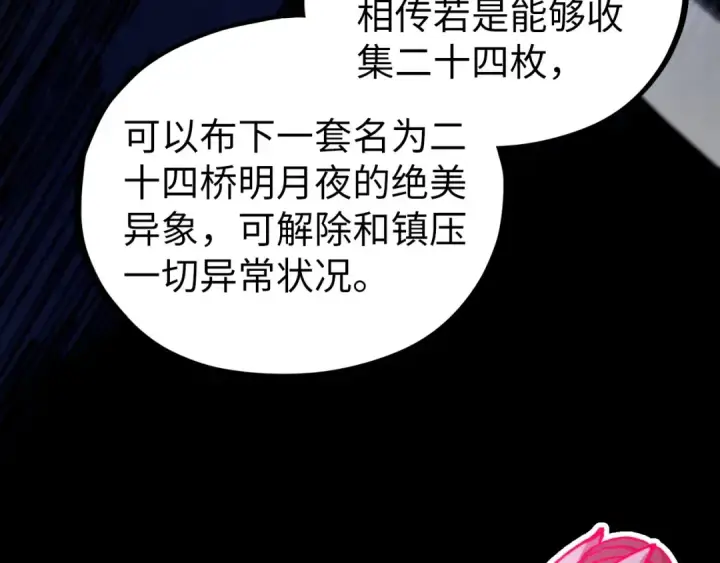 漫画《这一世我要当至尊》第516话 尴尬道别第109张图