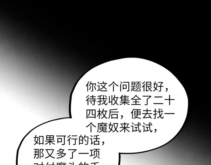 漫画《这一世我要当至尊》第516话 尴尬道别第111张图