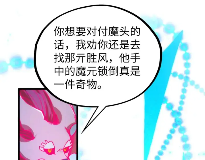 漫画《这一世我要当至尊》第516话 尴尬道别第114张图