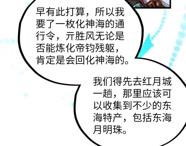 漫画《这一世我要当至尊》第516话 尴尬道别第116张图