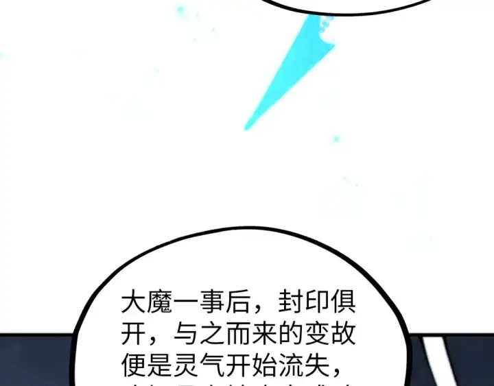 漫画《这一世我要当至尊》第516话 尴尬道别第117张图