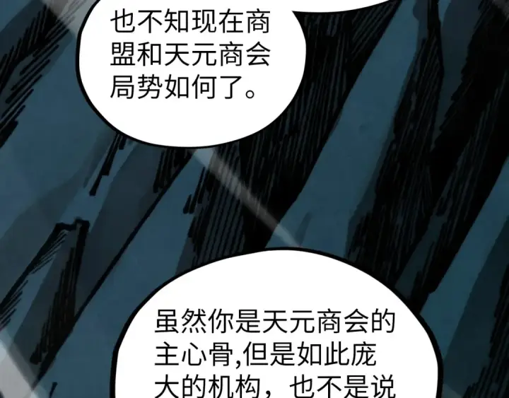 漫画《这一世我要当至尊》第516话 尴尬道别第125张图