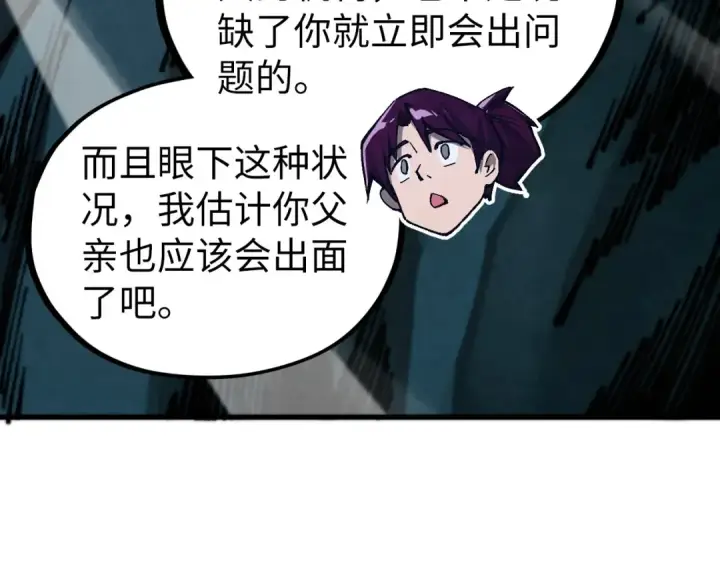 漫画《这一世我要当至尊》第516话 尴尬道别第126张图