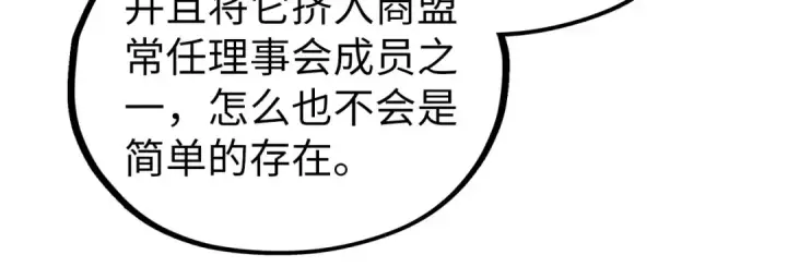 漫画《这一世我要当至尊》第516话 尴尬道别第129张图
