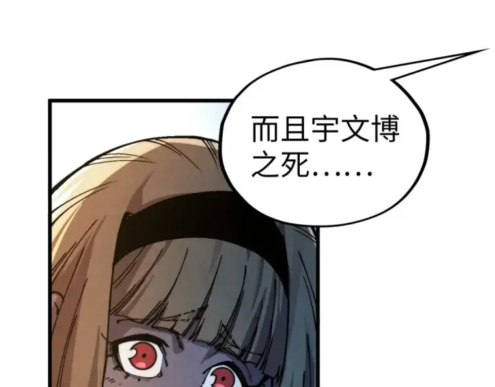 漫画《这一世我要当至尊》第516话 尴尬道别第130张图