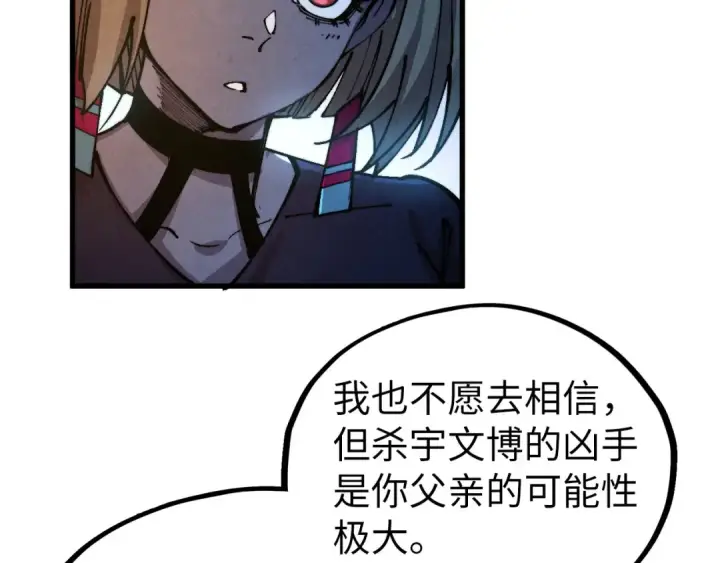 漫画《这一世我要当至尊》第516话 尴尬道别第131张图