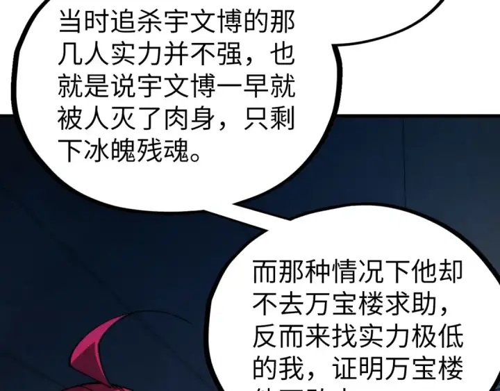 漫画《这一世我要当至尊》第516话 尴尬道别第132张图