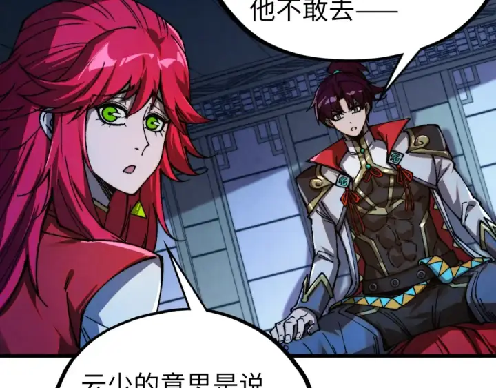漫画《这一世我要当至尊》第516话 尴尬道别第133张图