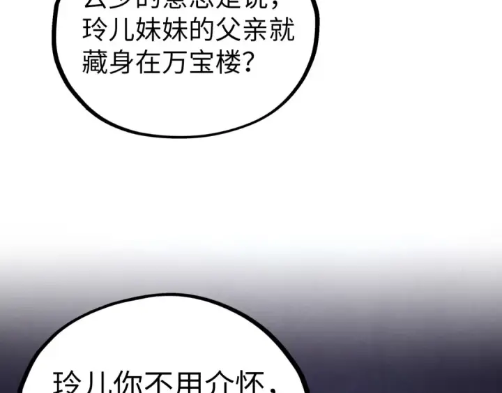 漫画《这一世我要当至尊》第516话 尴尬道别第134张图