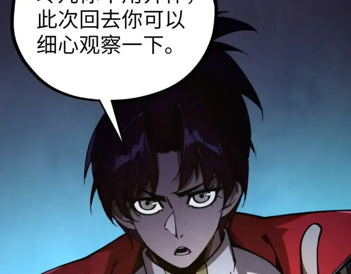 漫画《这一世我要当至尊》第516话 尴尬道别第135张图