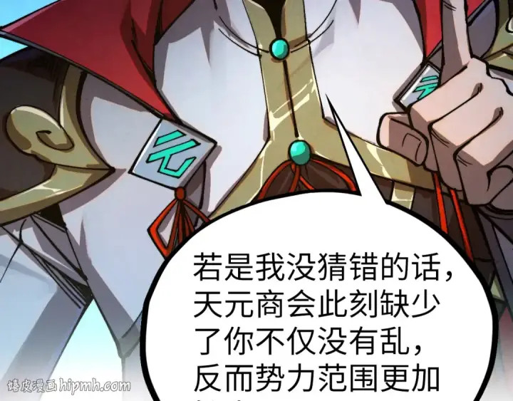 漫画《这一世我要当至尊》第516话 尴尬道别第136张图