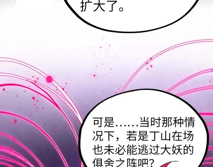 漫画《这一世我要当至尊》第516话 尴尬道别第137张图