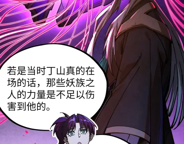 漫画《这一世我要当至尊》第516话 尴尬道别第139张图