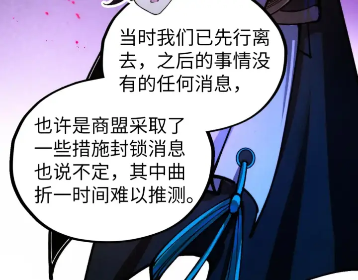 漫画《这一世我要当至尊》第516话 尴尬道别第140张图