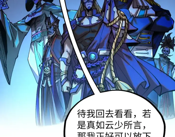 漫画《这一世我要当至尊》第516话 尴尬道别第143张图