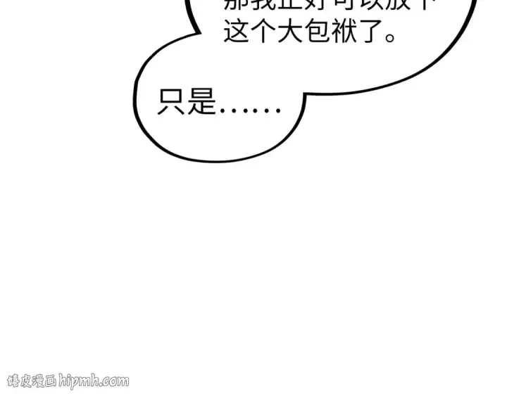 漫画《这一世我要当至尊》第516话 尴尬道别第144张图