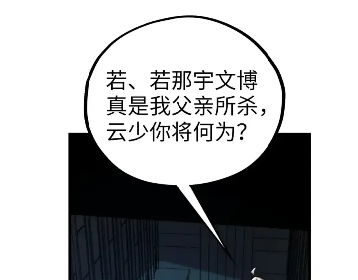 漫画《这一世我要当至尊》第516话 尴尬道别第145张图