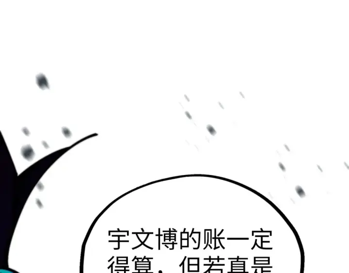 漫画《这一世我要当至尊》第516话 尴尬道别第148张图