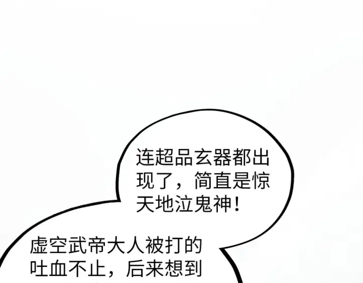 漫画《这一世我要当至尊》第516话 尴尬道别第156张图