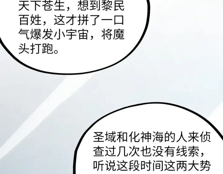 漫画《这一世我要当至尊》第516话 尴尬道别第157张图