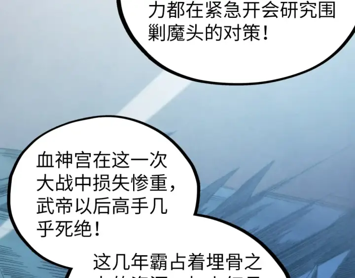 漫画《这一世我要当至尊》第516话 尴尬道别第158张图