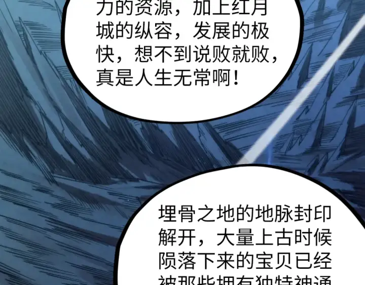 漫画《这一世我要当至尊》第516话 尴尬道别第159张图