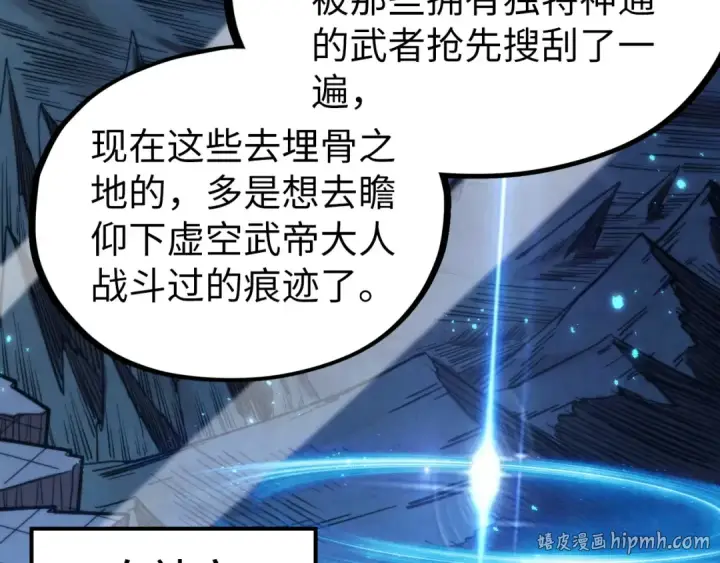 漫画《这一世我要当至尊》第516话 尴尬道别第160张图