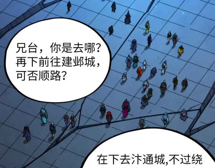 漫画《这一世我要当至尊》第516话 尴尬道别第162张图