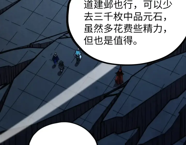 漫画《这一世我要当至尊》第516话 尴尬道别第163张图