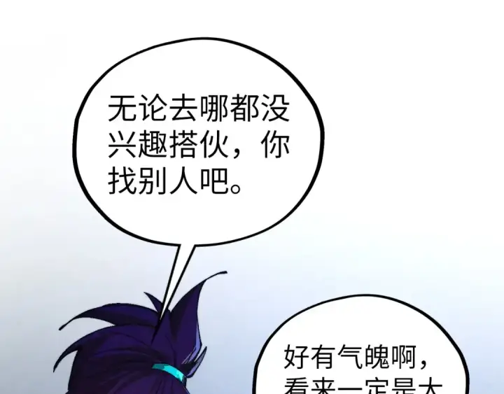 漫画《这一世我要当至尊》第516话 尴尬道别第166张图