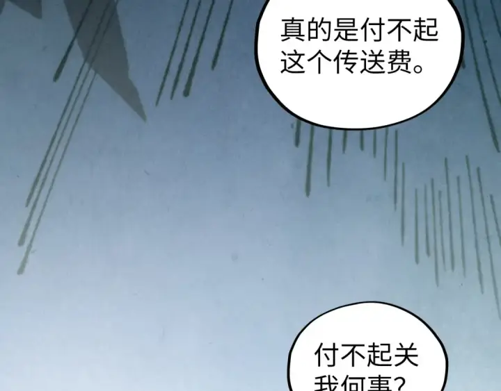 漫画《这一世我要当至尊》第516话 尴尬道别第169张图