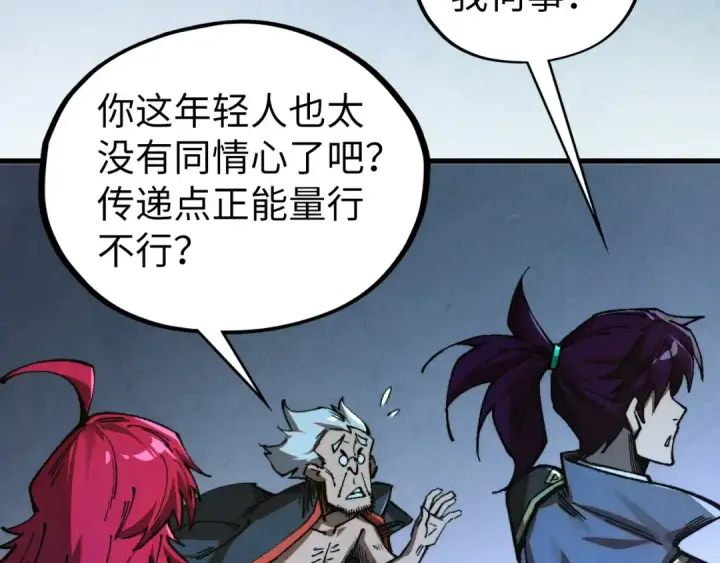 漫画《这一世我要当至尊》第516话 尴尬道别第170张图
