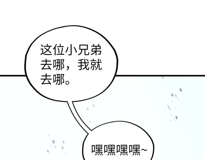 漫画《这一世我要当至尊》第516话 尴尬道别第172张图