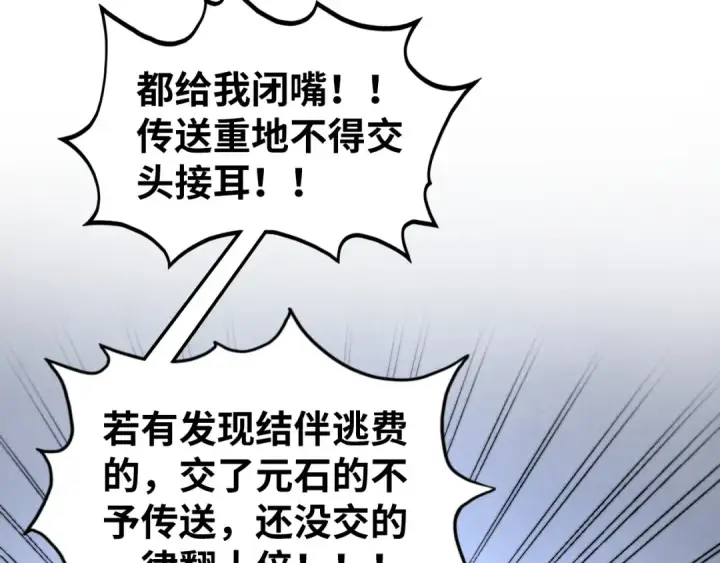 漫画《这一世我要当至尊》第516话 尴尬道别第175张图